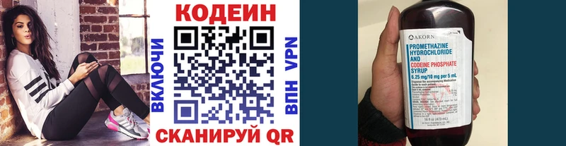 Codein напиток Lean (лин) хочу Змеиногорск